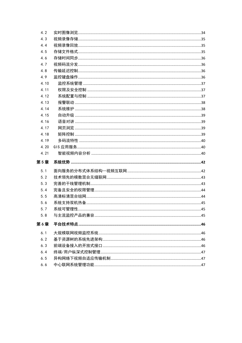 平安城市多级联网设计方案.doc_第2页