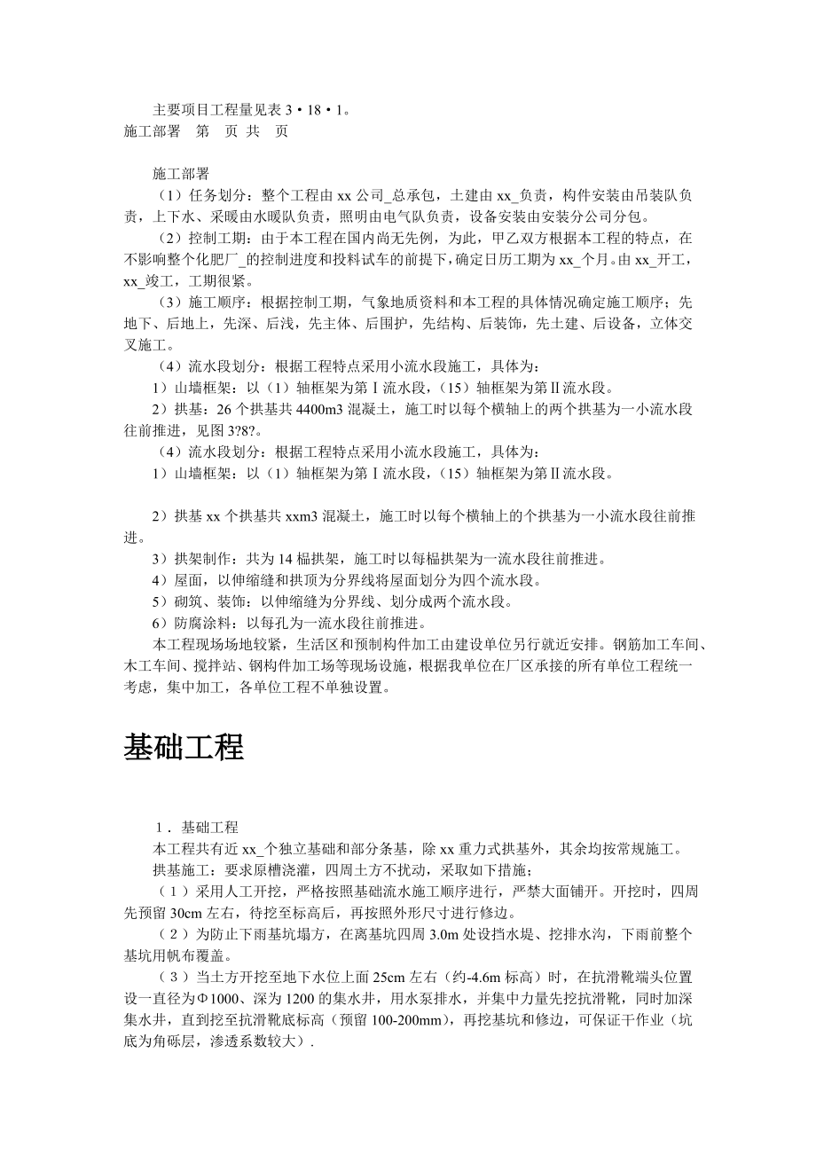 58m落地拱结构尿素仓库工程土建施组.doc_第3页