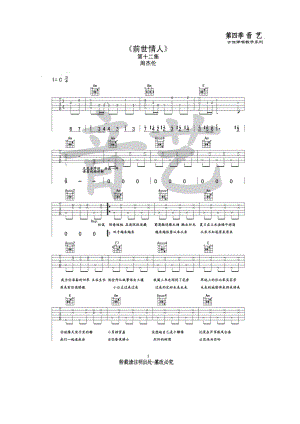 前世情人吉他谱六线谱 周杰伦 C调高清弹唱谱原版编配音艺乐器编配制作 吉他谱.docx