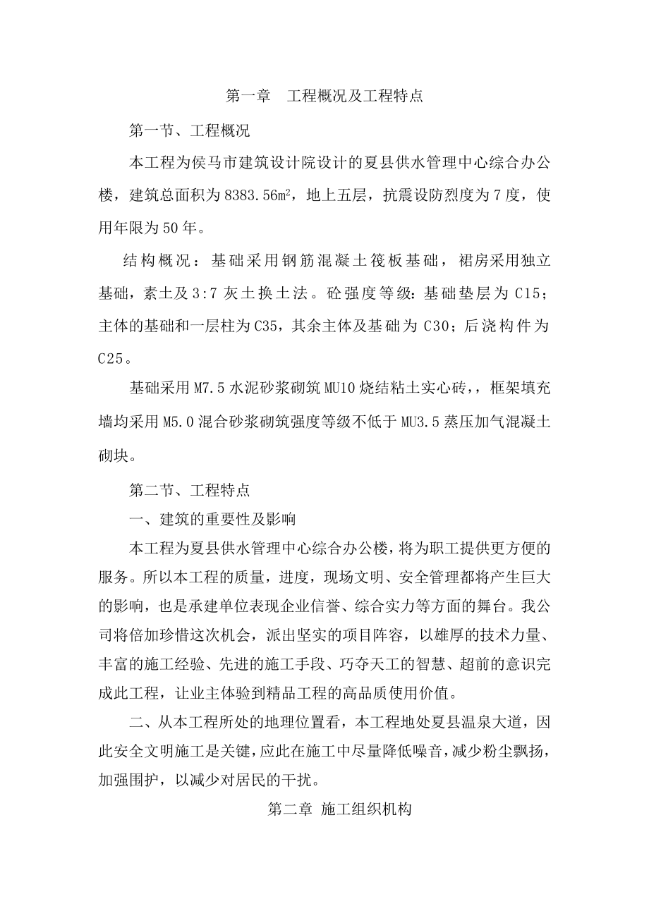 供水管理中心综合办公楼施工方案技术标.doc_第2页