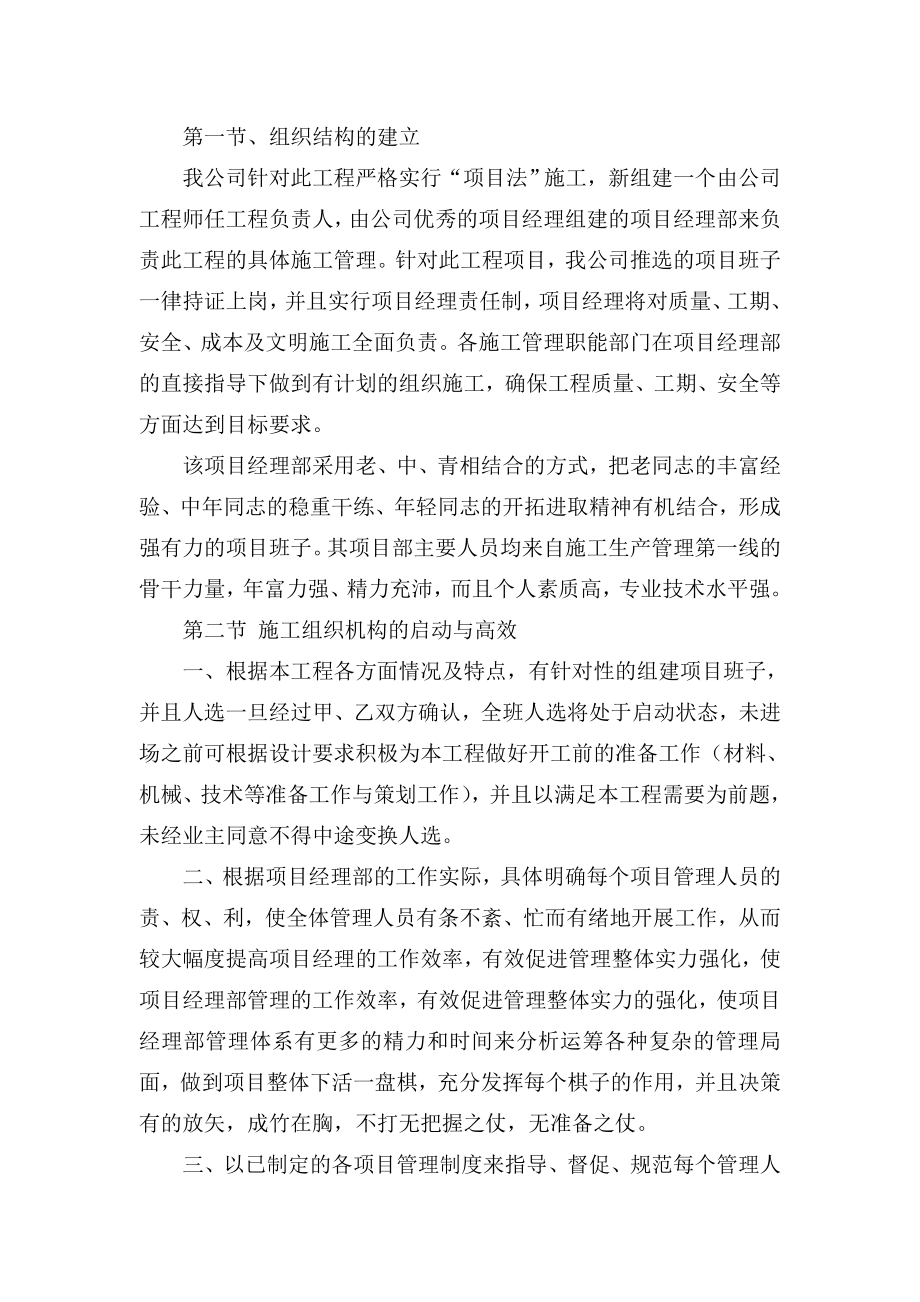 供水管理中心综合办公楼施工方案技术标.doc_第3页