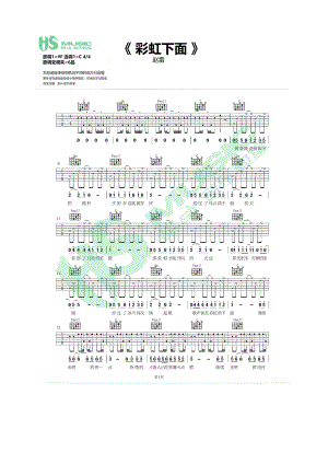 彩虹下面吉他谱六线谱赵雷C调高清版弹唱谱胡sir音乐教室吉他谱1.docx