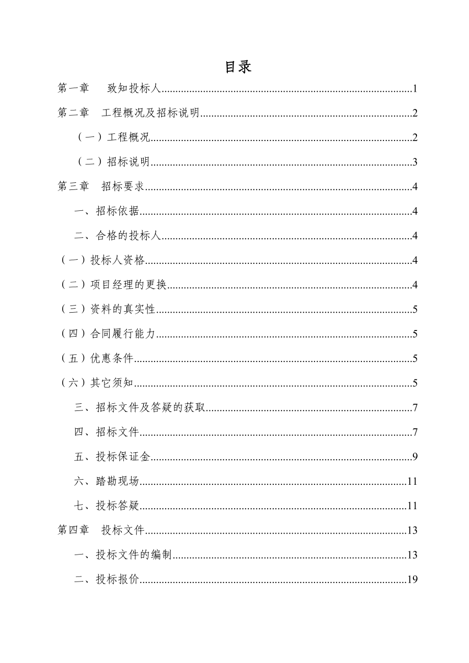 海工英派尔科研设计楼施工招标文件标准文本公开综合评分.doc_第2页