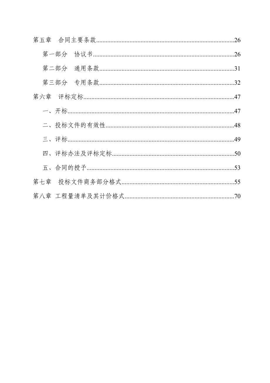 海工英派尔科研设计楼施工招标文件标准文本公开综合评分.doc_第3页