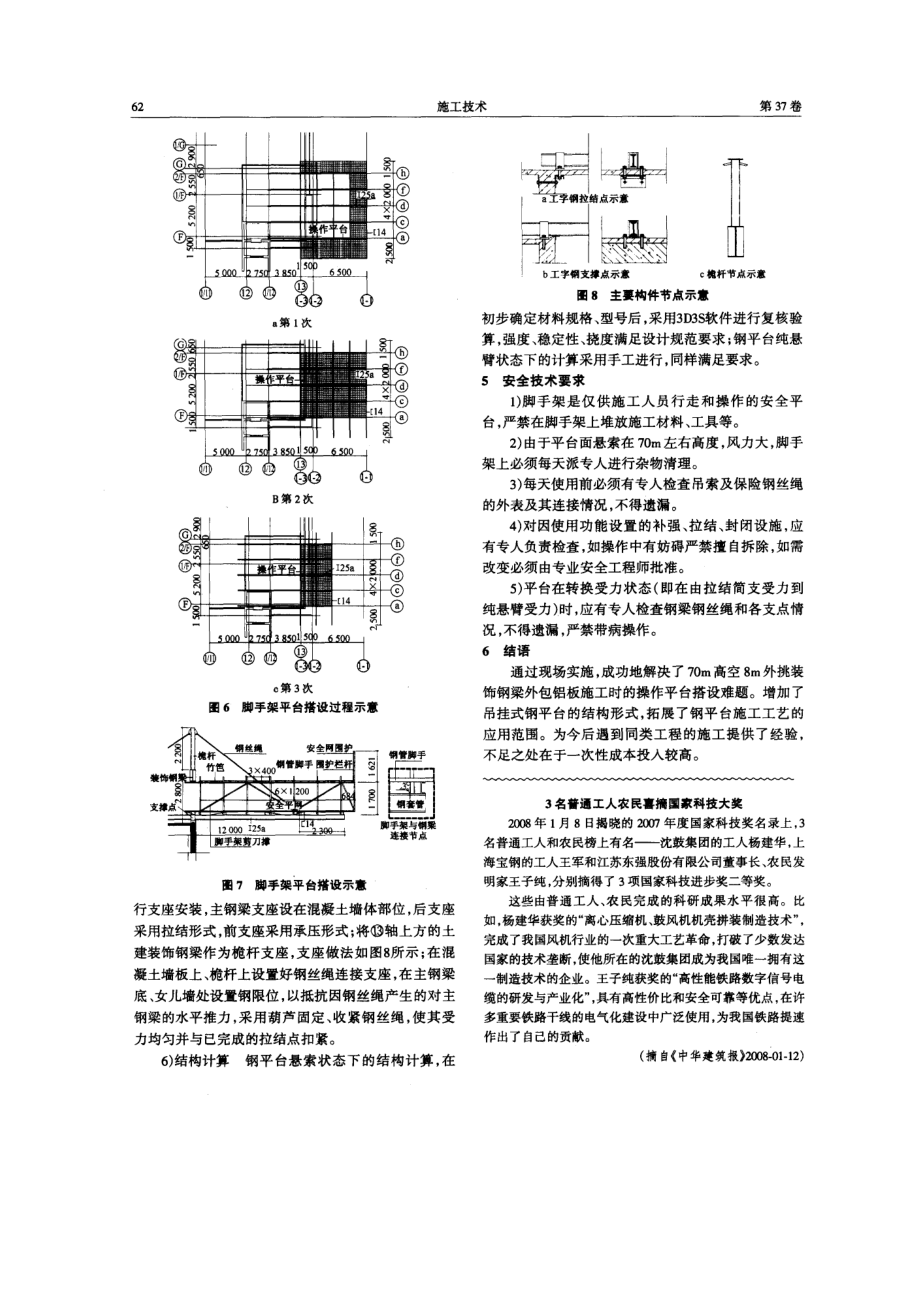 70m高空8m悬挑可伸缩操作平台的设计.doc_第3页