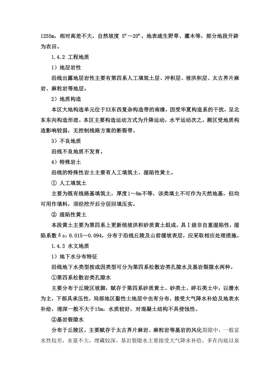 [内蒙]铁路增二线站场改造工程施工组织设计yg.doc_第3页