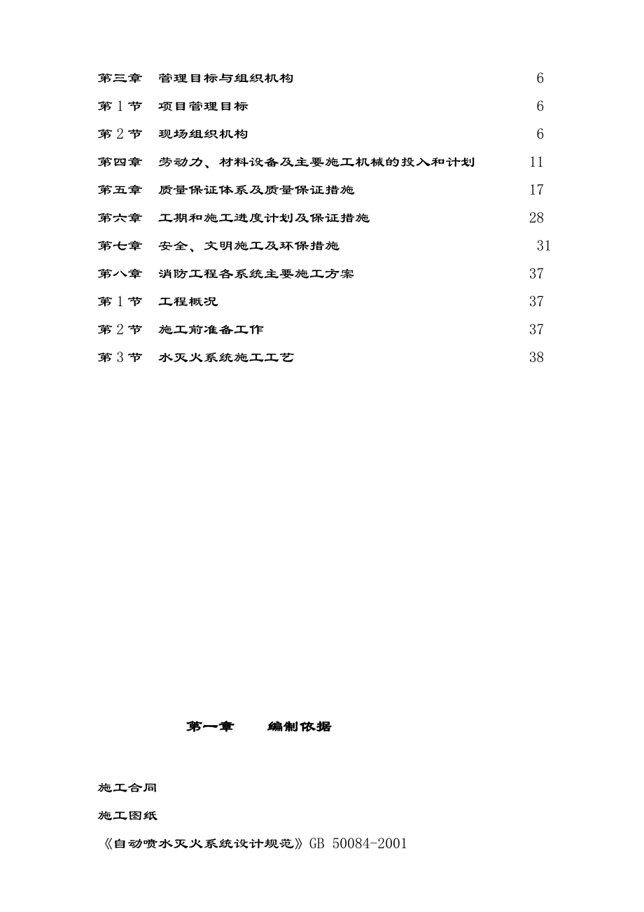 B7大厦消防水喷淋施工方案（图文并茂） .doc_第3页