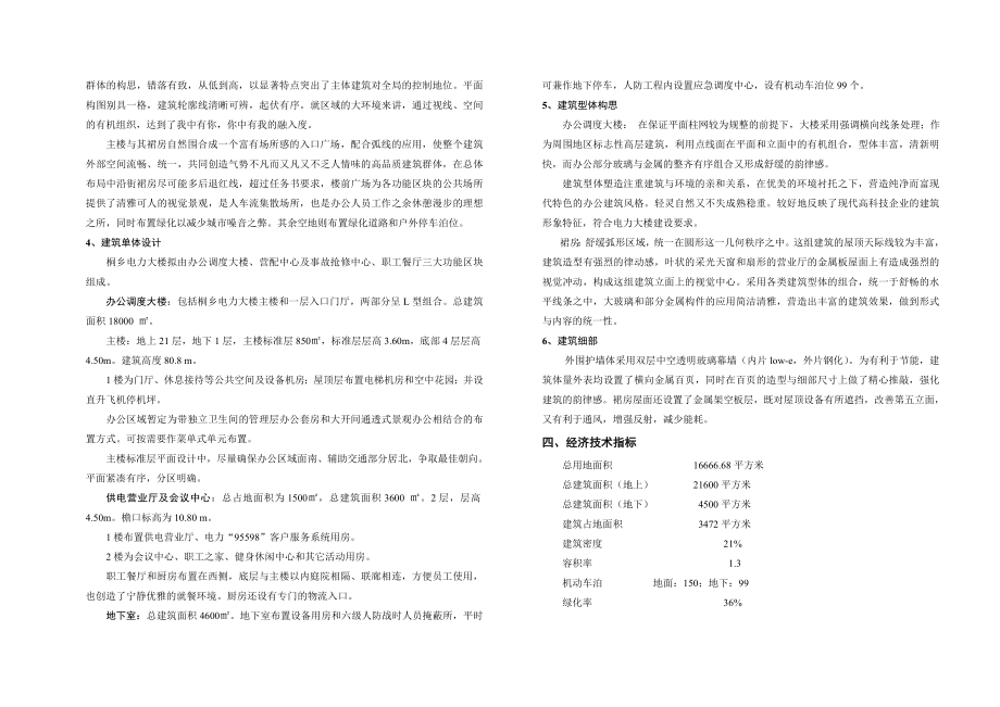 桐庐电力大楼工程建筑方案设计说明.doc_第2页