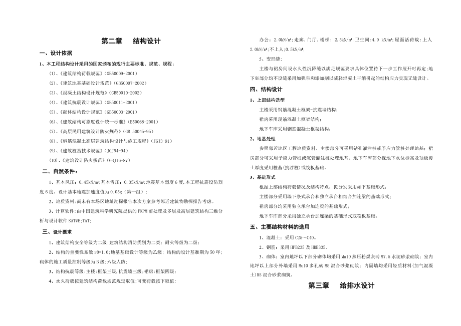 桐庐电力大楼工程建筑方案设计说明.doc_第3页