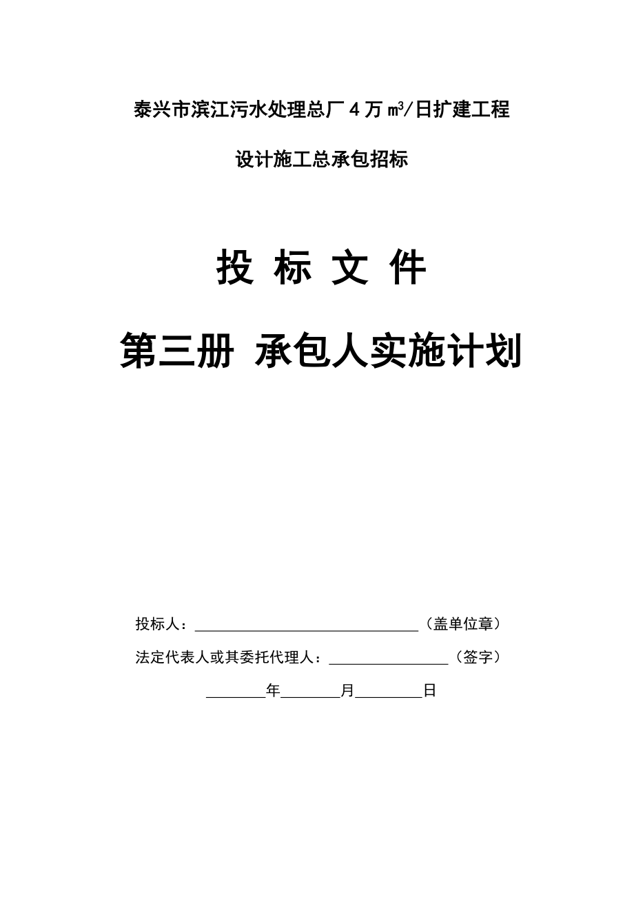 污水处理总厂4万m3扩建工程设计施工总承包招标.doc_第1页