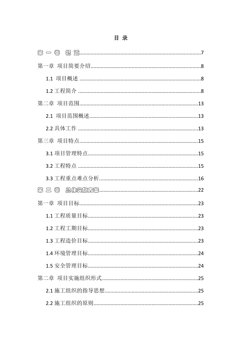 污水处理总厂4万m3扩建工程设计施工总承包招标.doc_第2页