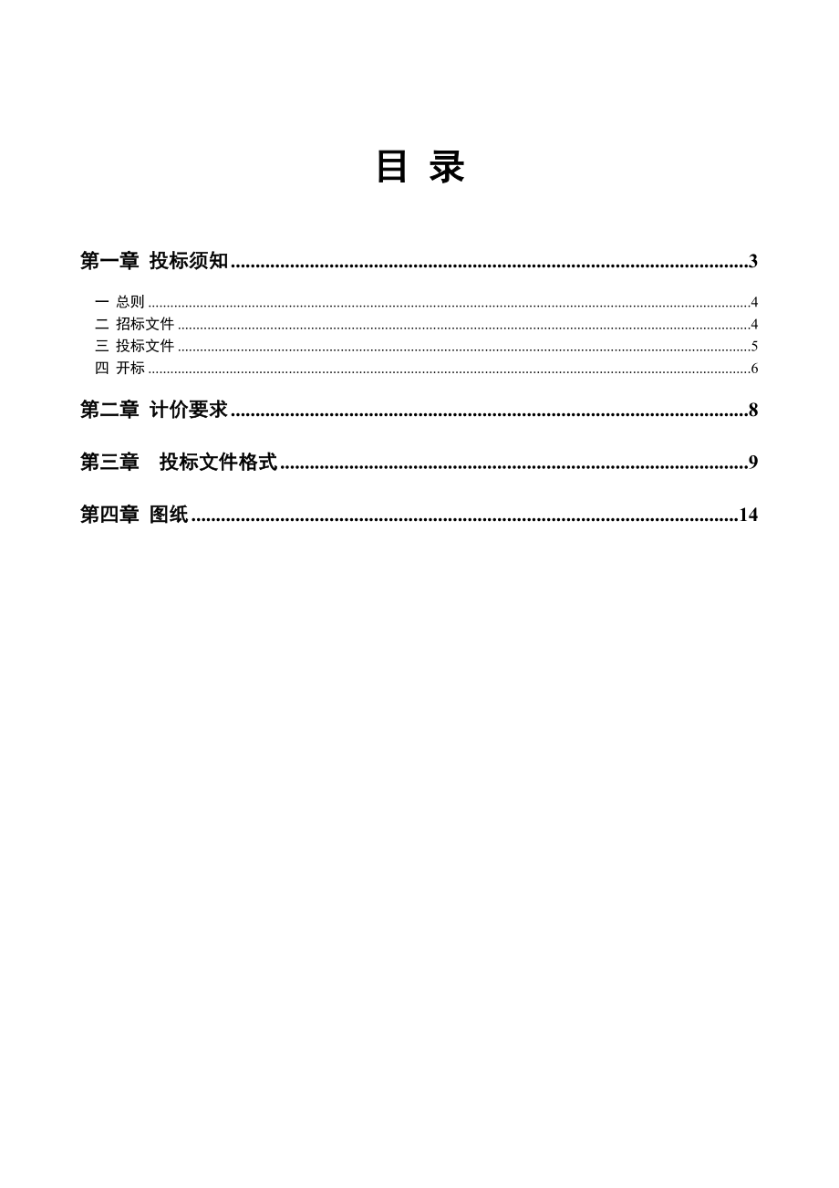 枫景尚城阳光里一期基坑支护招标文件.doc_第2页