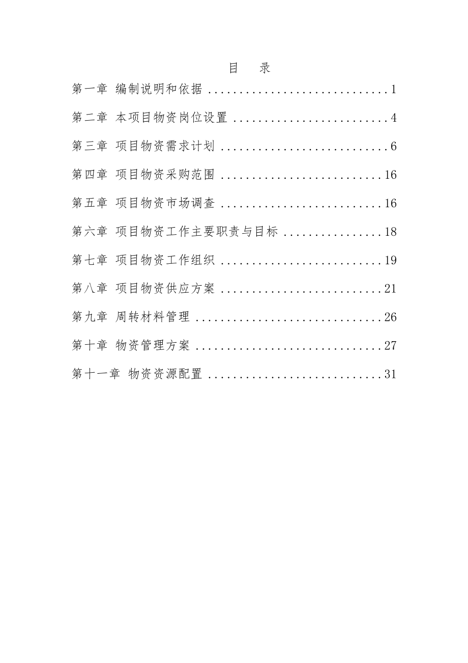 道路、雨污水等施工物资策划书——西大堤.doc_第2页