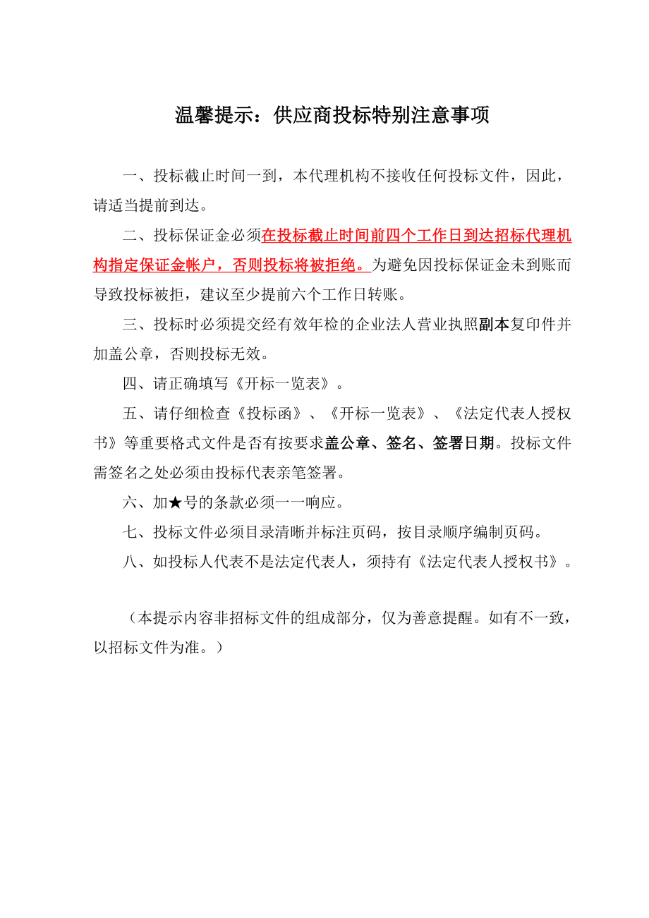 中国银行弱电施工招标文件.doc_第2页