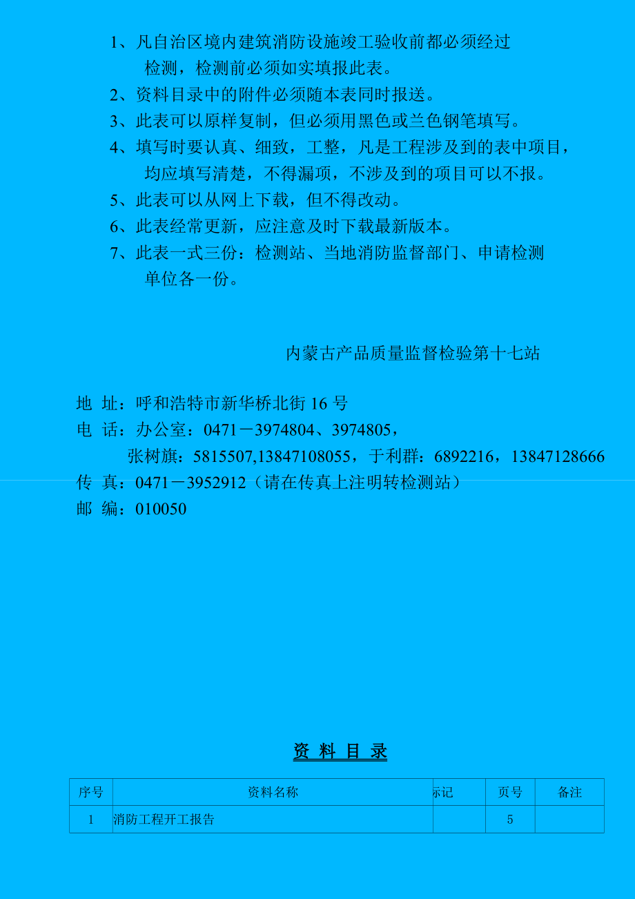 消防工程竣工验收检测申报资料表格.doc_第2页