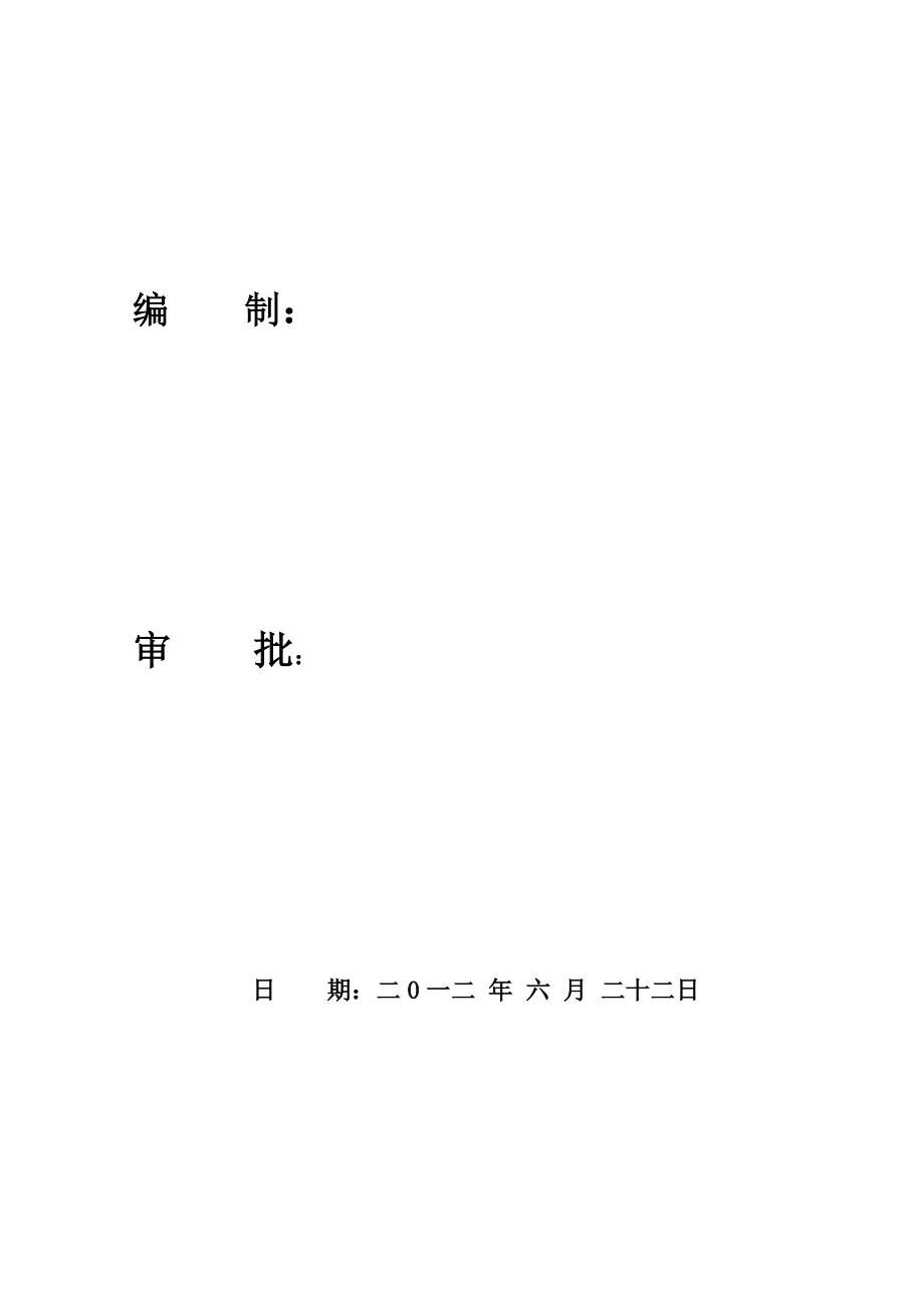 食品生产车间主体结构验收质量评估报告.doc_第2页