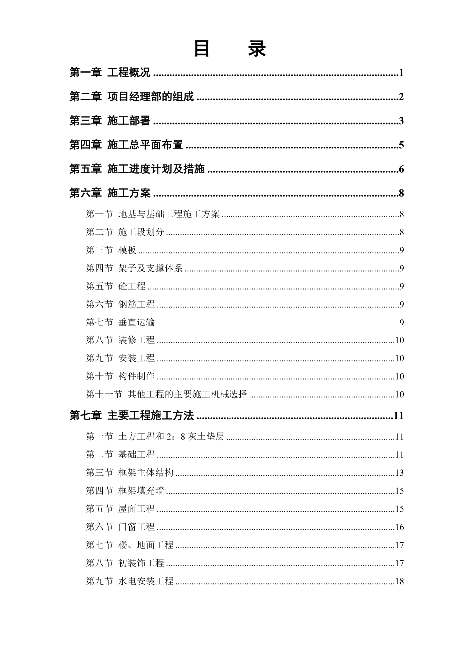 模样车间工程.doc_第1页