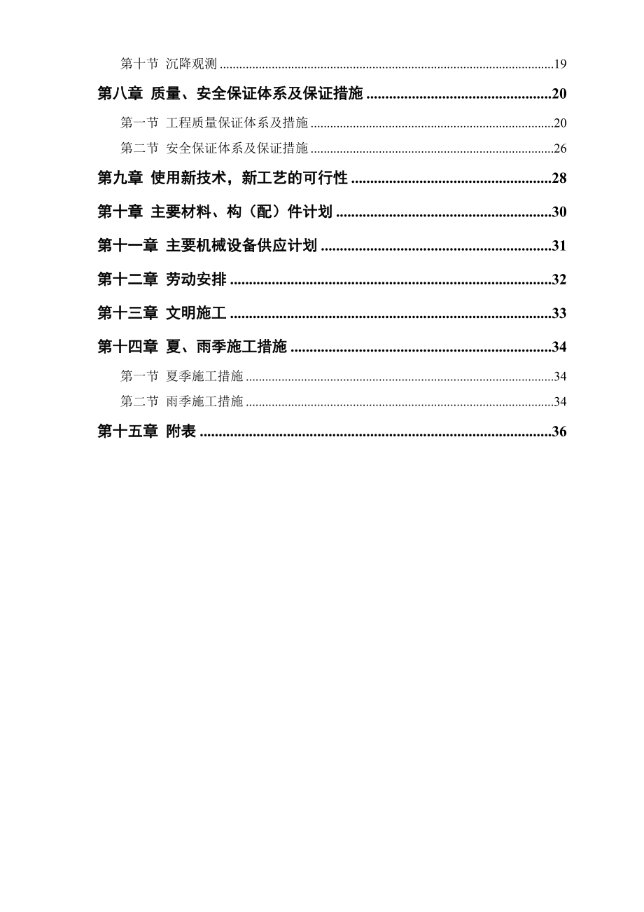 模样车间工程.doc_第2页