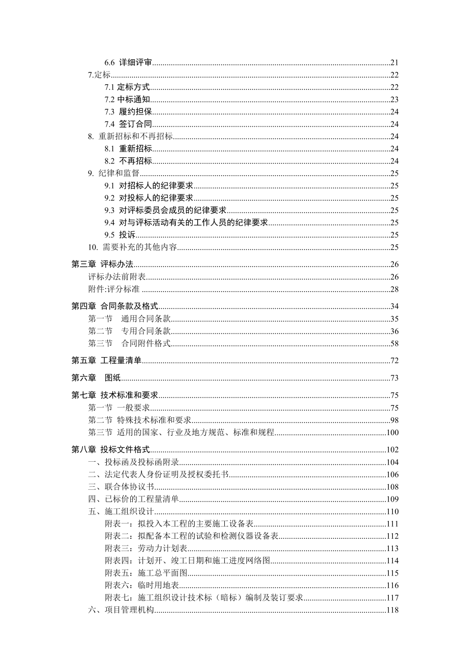 综合办公楼工程施工工程招标文件（完整版范本）.doc_第3页