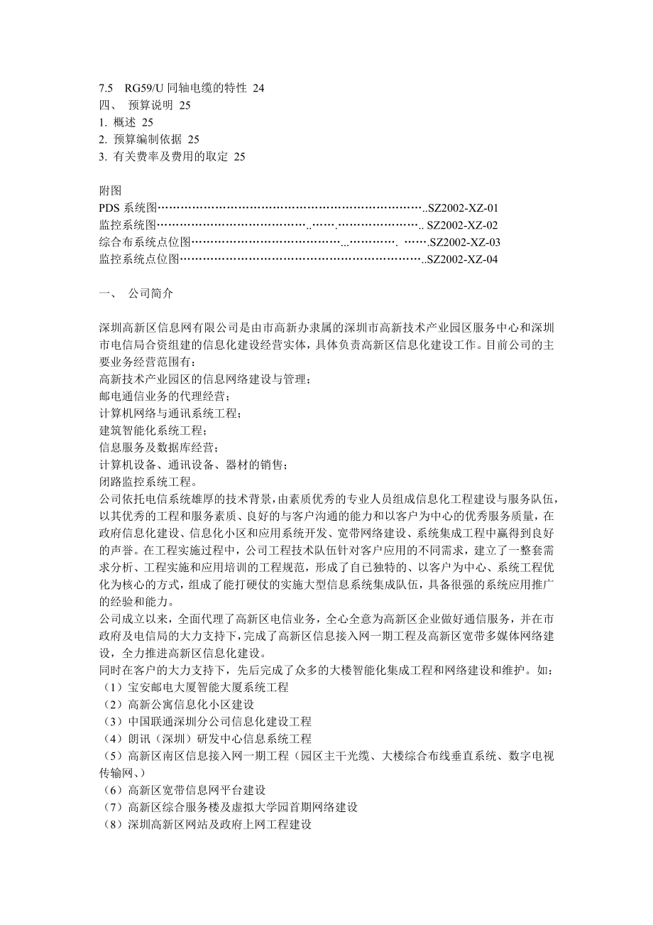 公司弱电布线方案【精品合集】2.doc_第3页