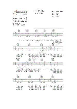 小幸运吉他谱六线谱 田馥甄 C调男生版带间奏 酷音小伟编配制谱 吉他谱.docx