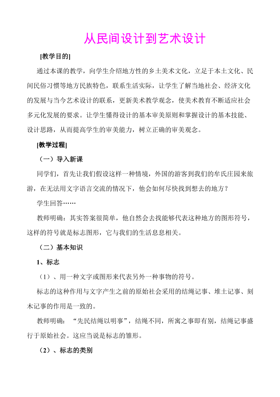 《从民间设计到艺术设计》教学设计.doc_第1页