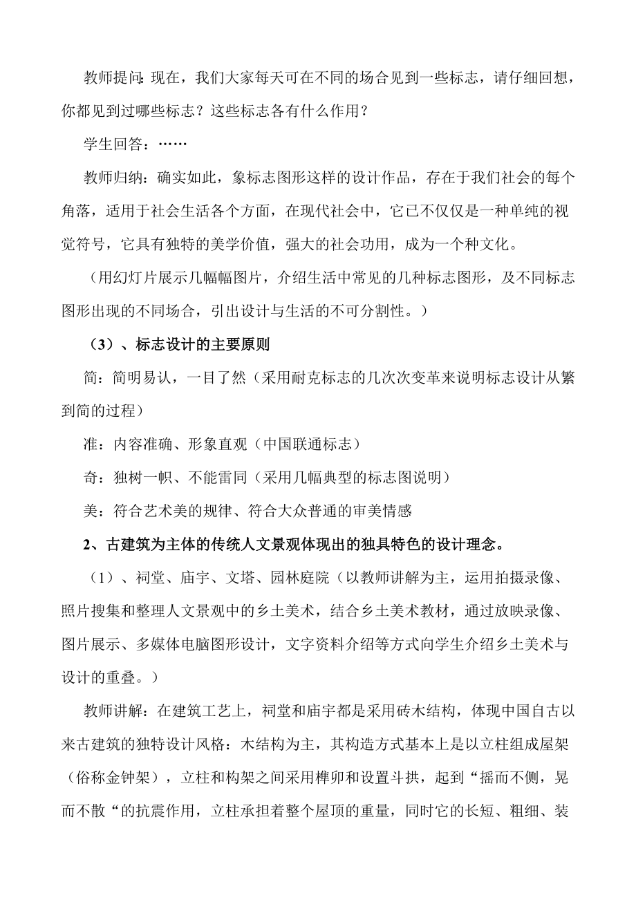 《从民间设计到艺术设计》教学设计.doc_第2页