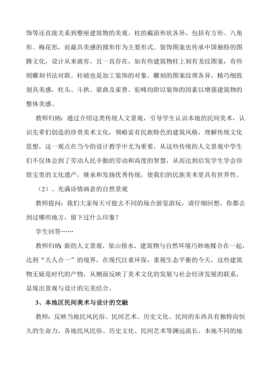 《从民间设计到艺术设计》教学设计.doc_第3页