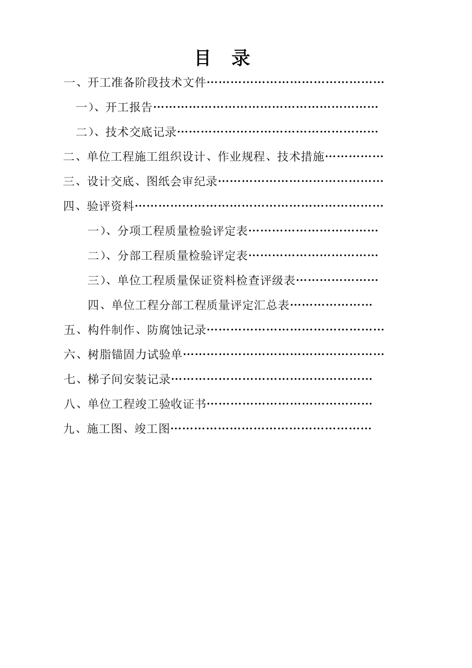 梯子间安装竣工资料.doc_第2页