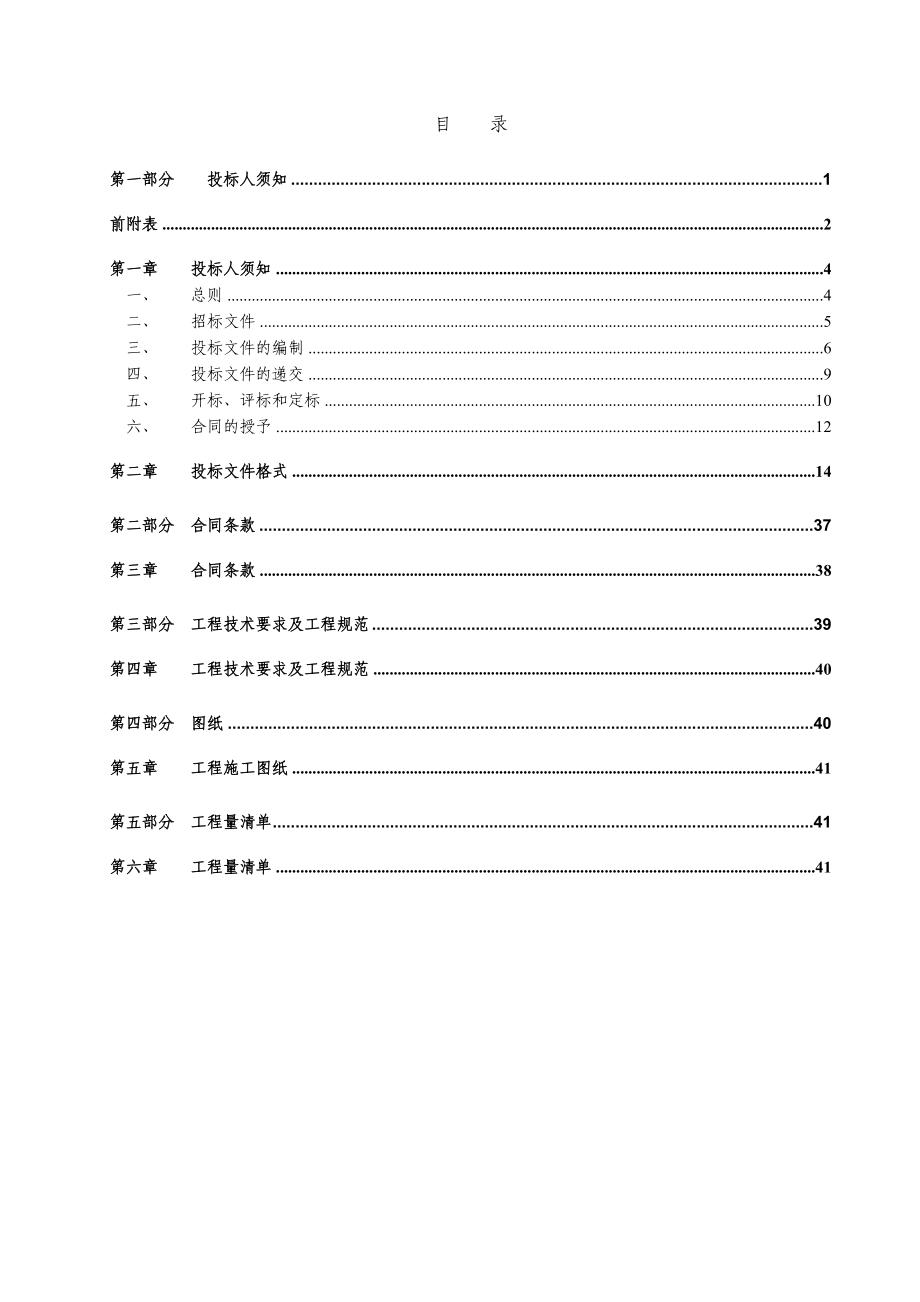 重庆大学某建筑招标文件.doc_第2页