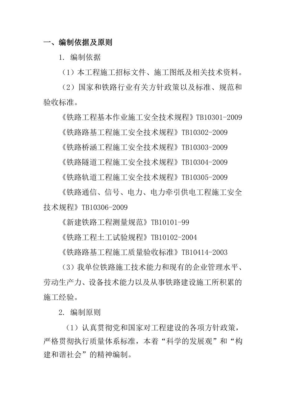 乌兰察布市综合物流园铁路专用线庙梁站改造施工组织设计.doc_第3页