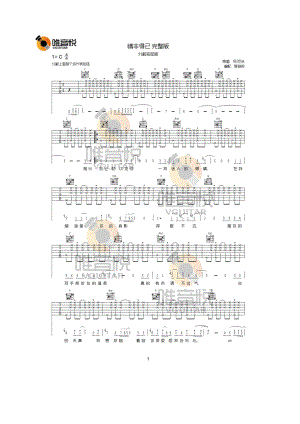 情非得已吉他谱六线谱 庾澄庆 C调拍弦完整版史上最完整版 根据原版编配 完美前奏间奏版唯音悦吉他社编配制作 吉他谱.docx