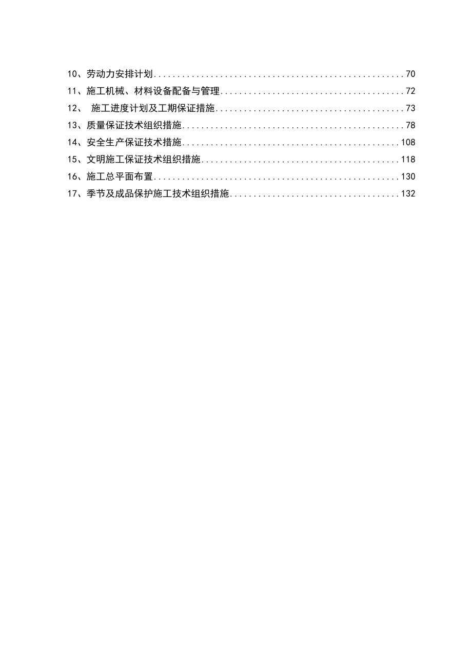 住宅小区楼施工组织设计.doc_第2页