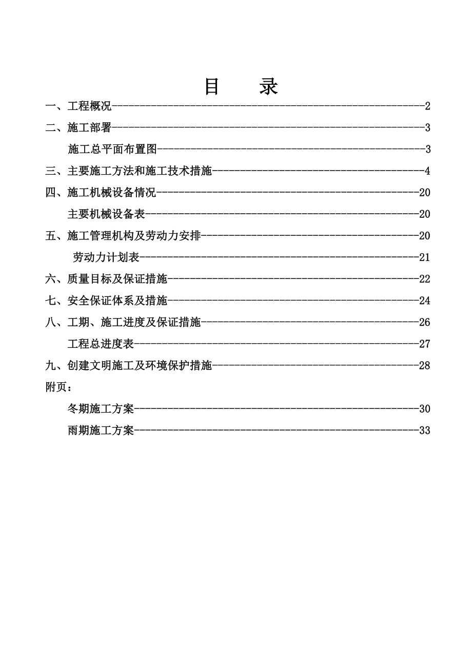 XXX加油站施工设计.doc_第2页