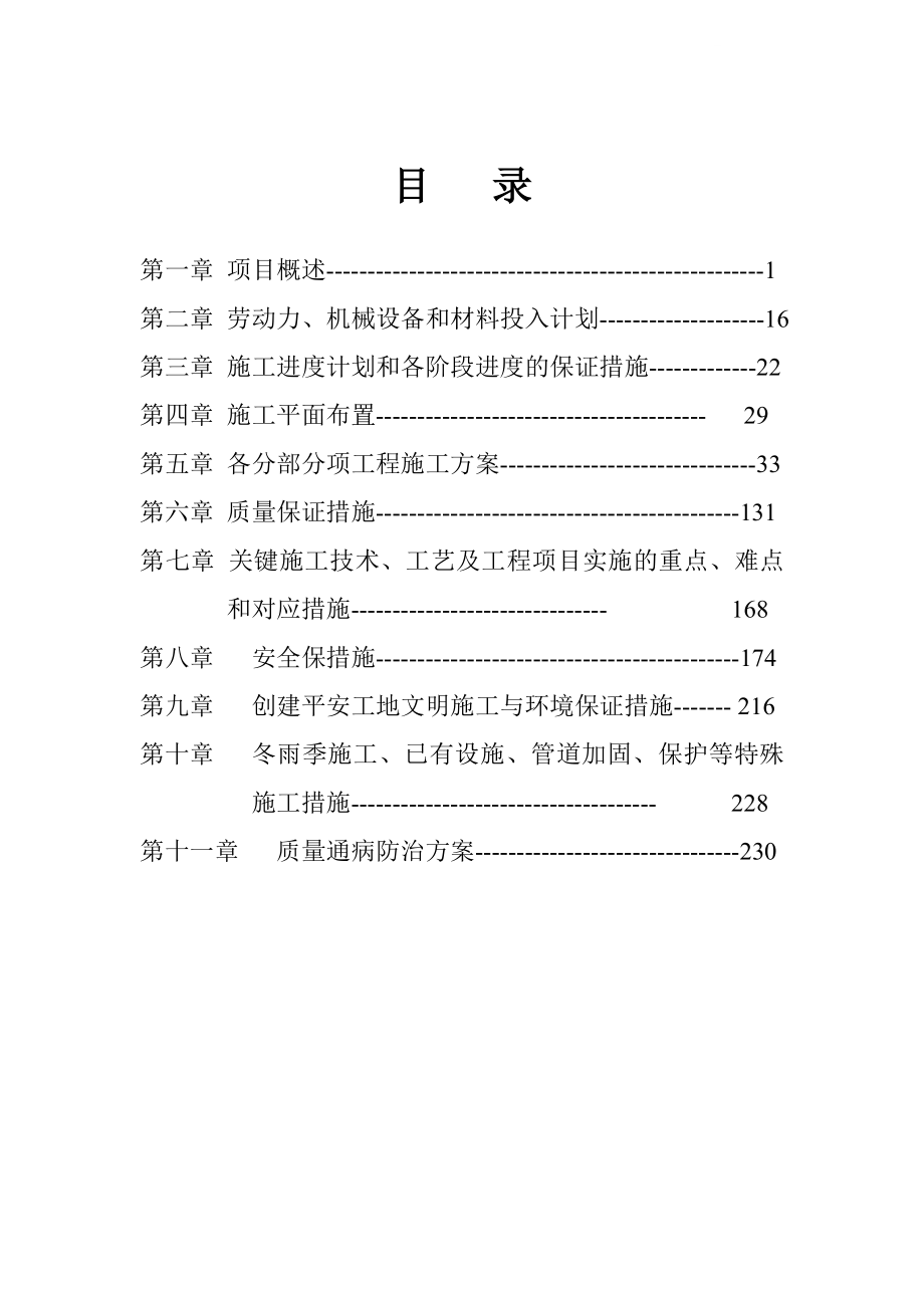 32层高层剪力墙结构住宅施工组织设计.doc_第2页