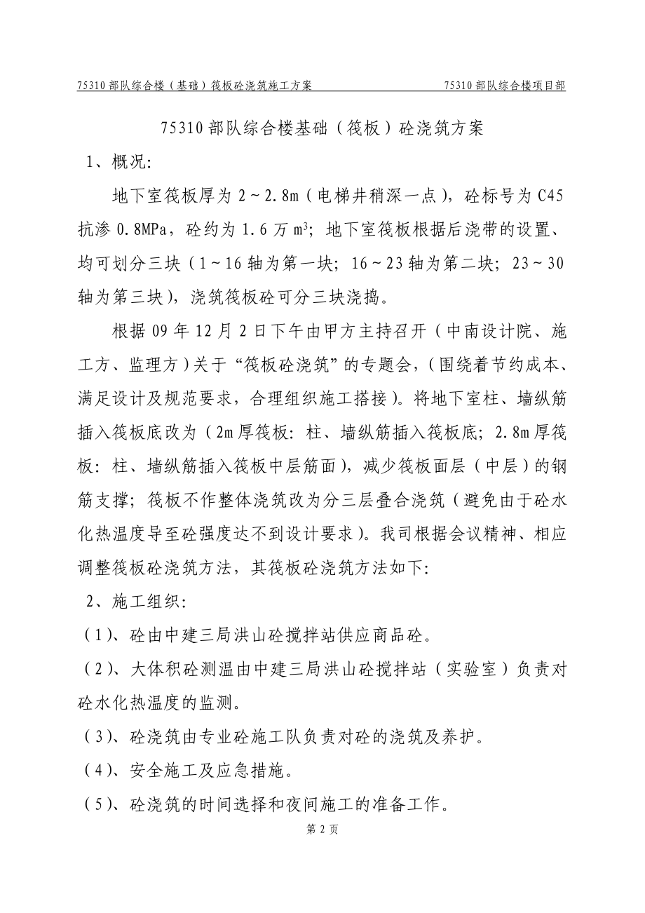 75310部队综合楼筏板砼施工方案.doc_第3页