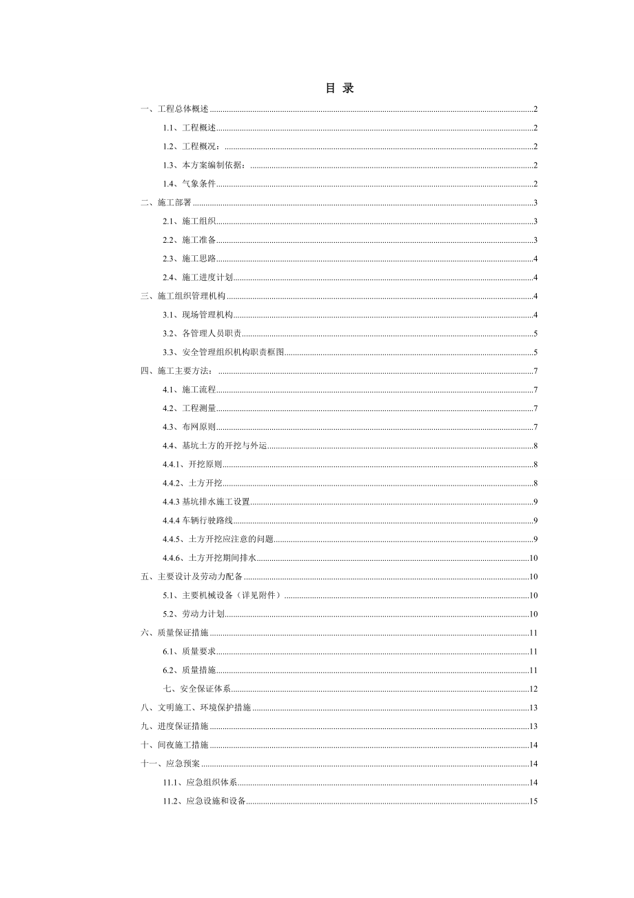 二十四城六期土石方开挖施工组织设计3333.doc_第1页