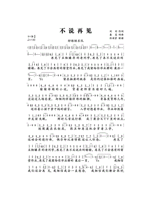 不说再见 简谱不说再见 吉他谱 吉他谱0.docx