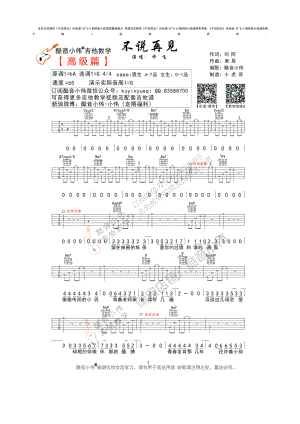 不说再见吉他谱吉他谱.docx