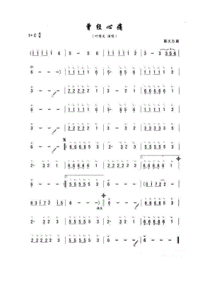 曾经心痛 古筝谱.docx