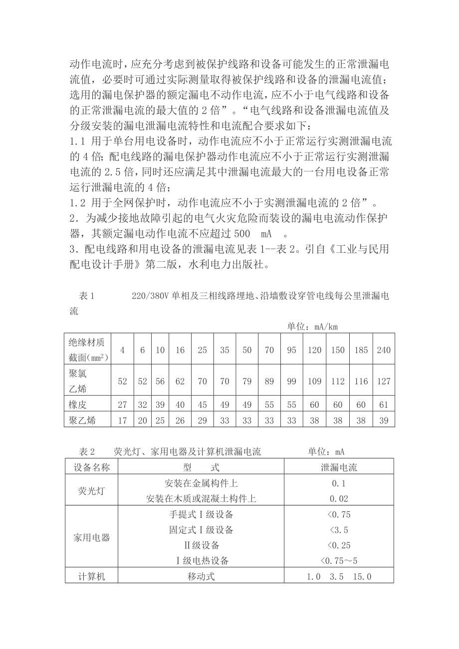 住宅楼的总进线断路器设计.doc_第3页