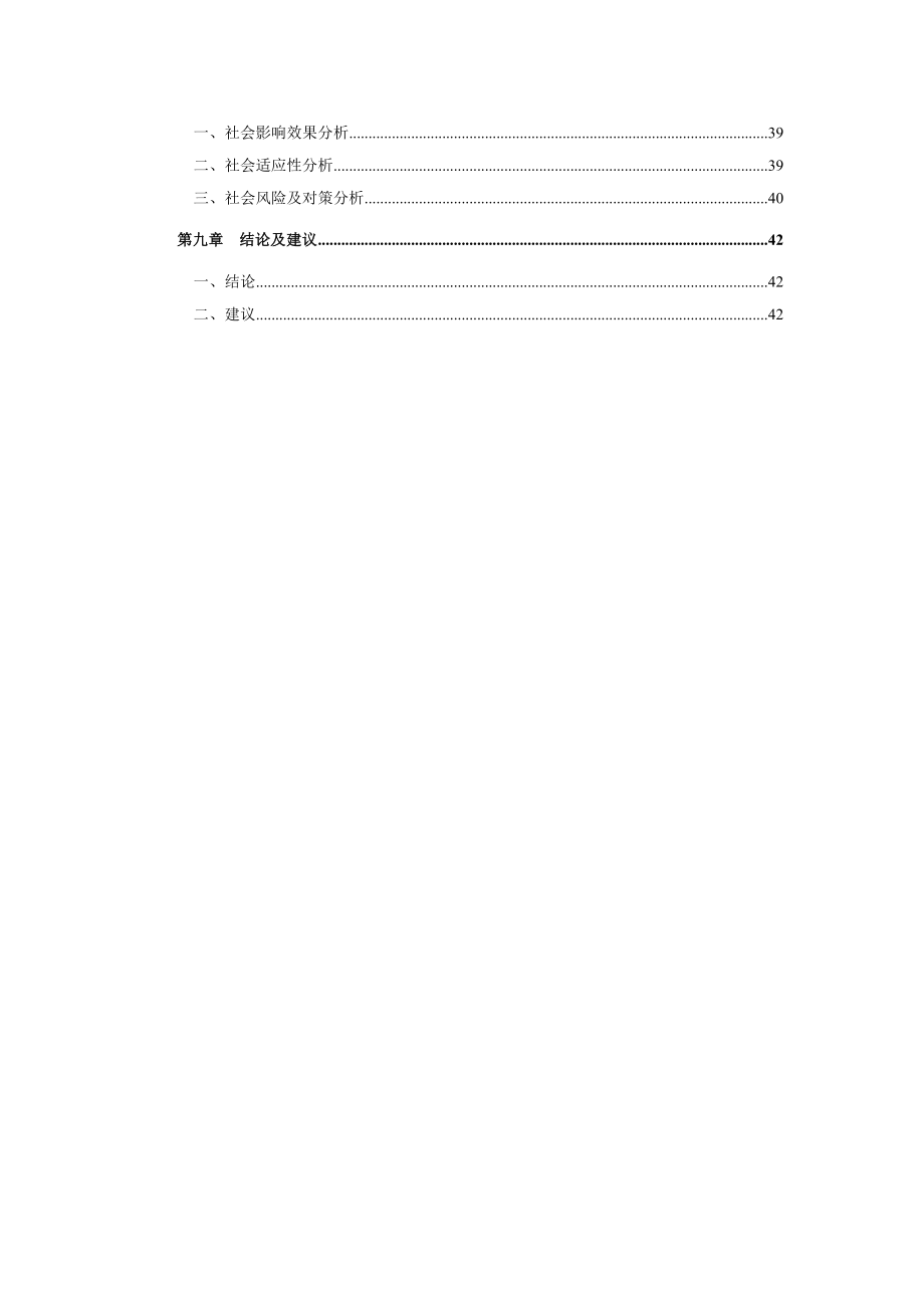 大兴区榆垡镇居住区A组团土地一级开发项目申请报告.doc_第3页