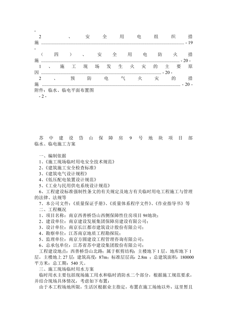 临水临电专项施工方案.doc_第3页