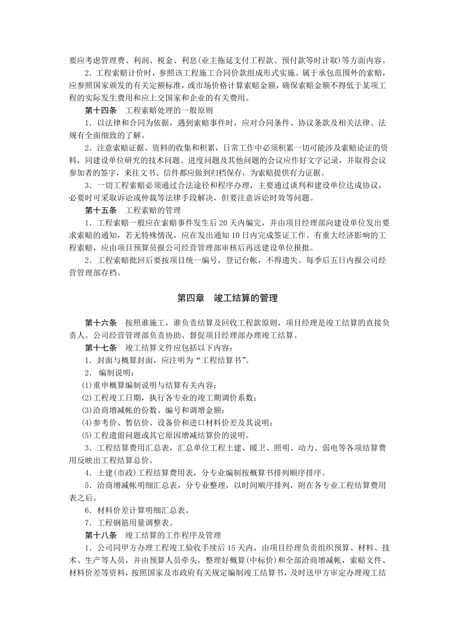 工程洽商、索赔和竣工结算管理办法.doc_第3页