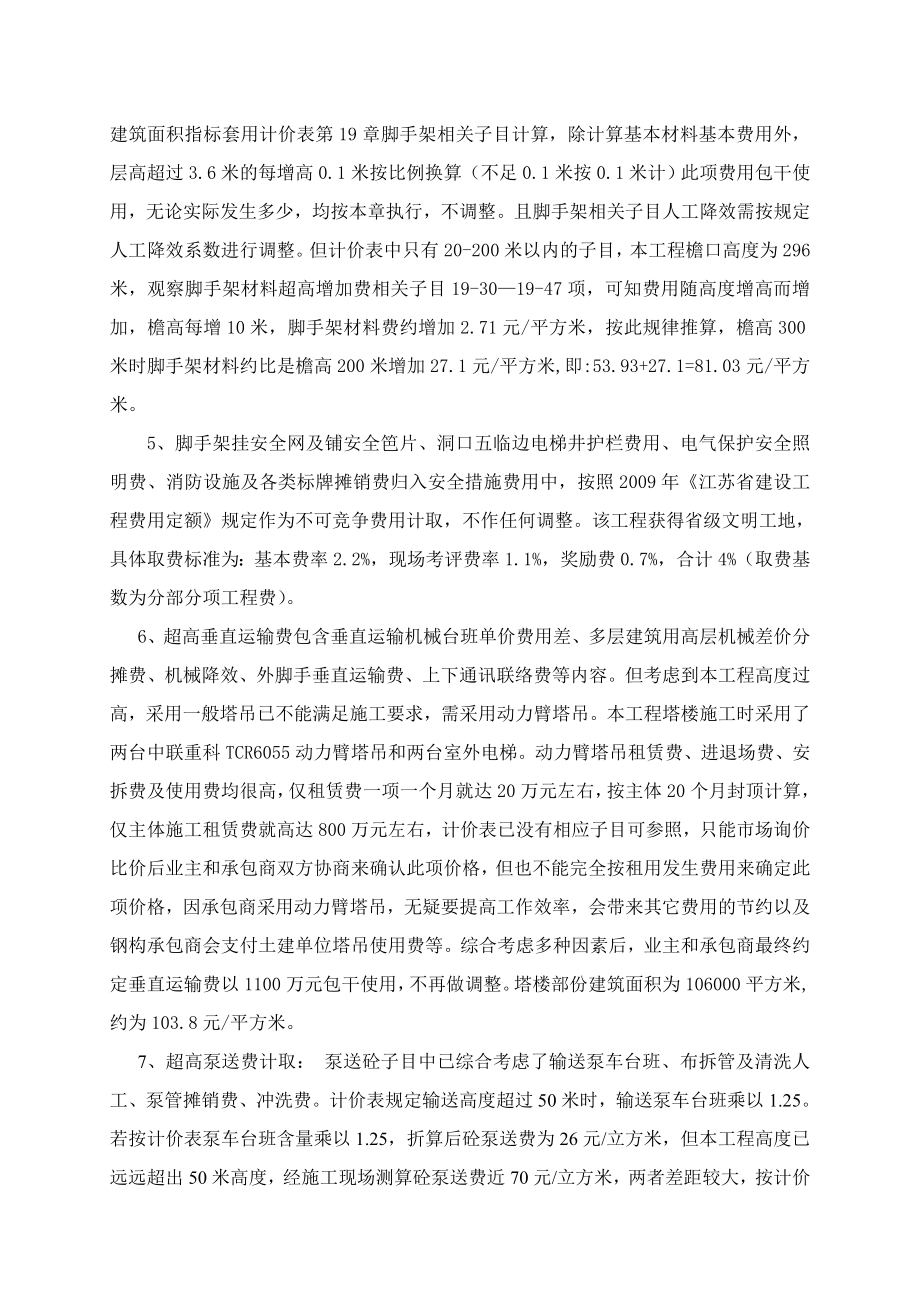 超高层建筑超高费计取的相关问题探讨.doc_第3页