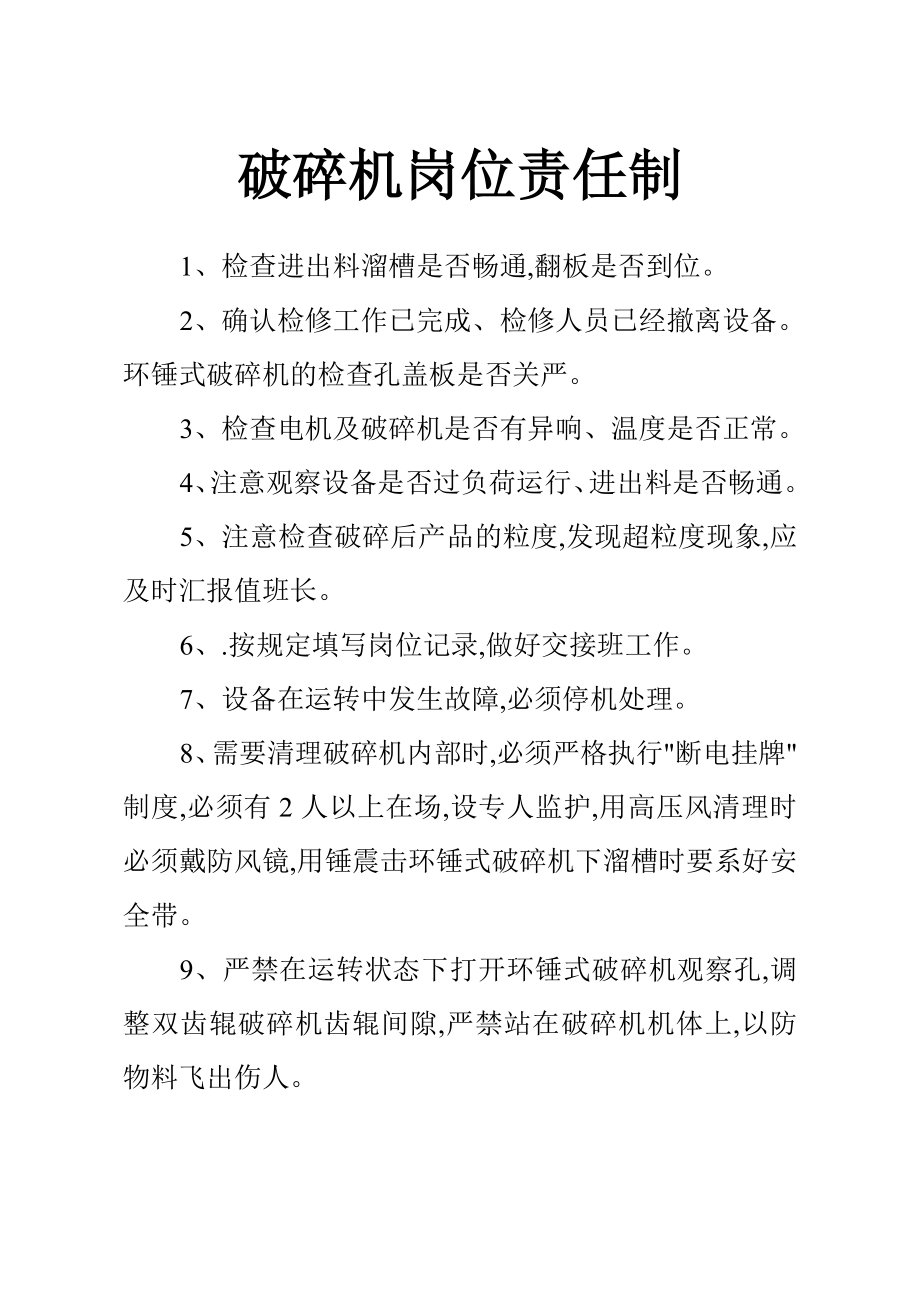 [工程科技]洗煤厂各岗位责任制.doc_第3页