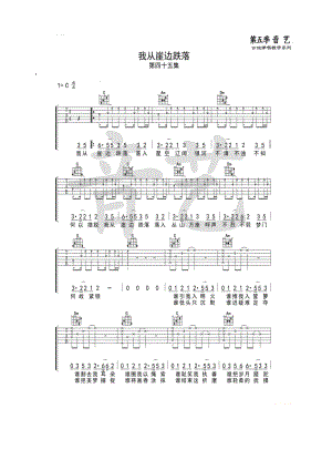 我从崖边跌落吉他谱 吉他谱_1.docx