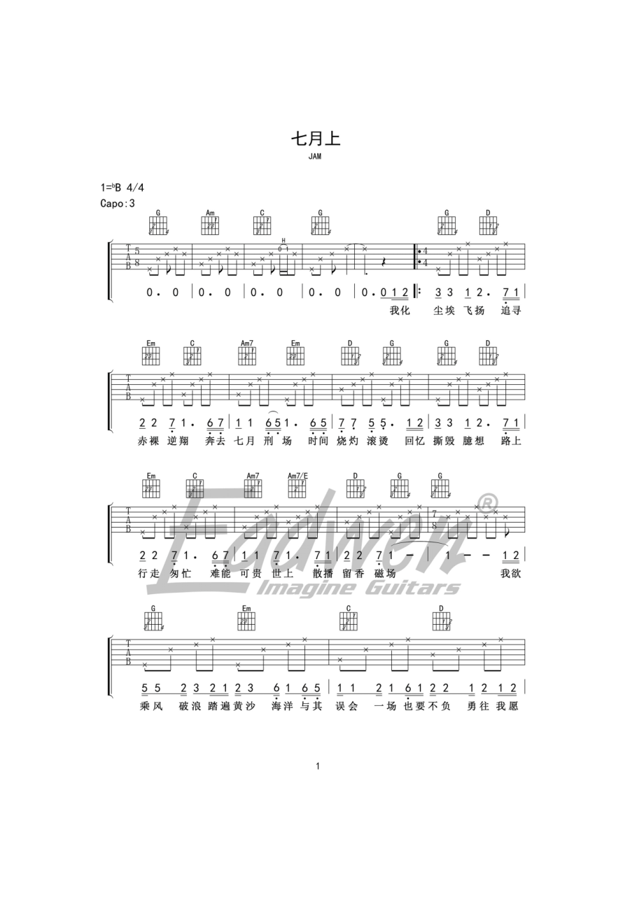七月上吉他谱六线谱 Jam G调高清弹唱谱老姚制谱版 吉他谱.docx_第1页