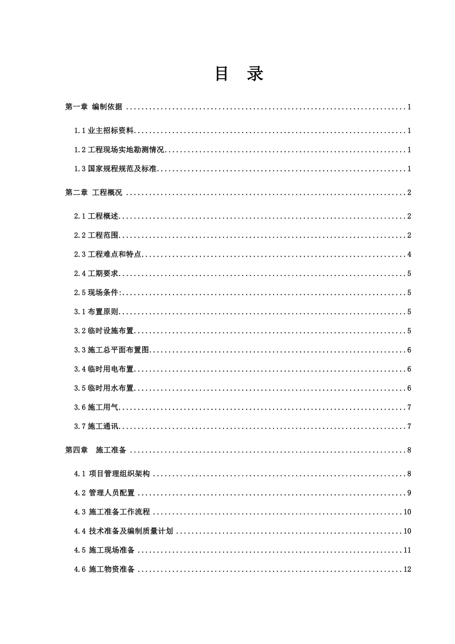 xx电视中心一期消防改造工程施工组织设计.doc_第1页