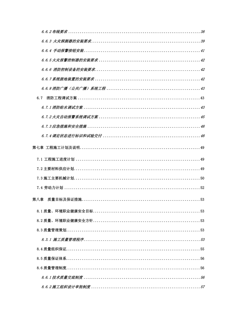 xx电视中心一期消防改造工程施工组织设计.doc_第3页